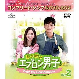 DVD / 海外TVドラマ / 私の彼はエプロン男子～Dear My Housekeeper～ BOX2(コンプリート・シンプルDVD-BOX) (期間限定生産版) / GNBF-5430