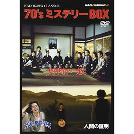 DVD / 邦画 / 角川映画クラシックスBOX(70年代ミステリー編) / KABD-550