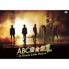 DVD / 趣味教養 / ABC座星(スター)劇場2023 ～5 Stars Live Hours～ (通常盤) / PCBP-54629