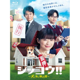 BD / 国内TVドラマ / シッコウ!!〜犬と私と執行官〜 Blu-ray BOX(Blu-ray) / VPXX-75179