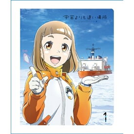 BD / TVアニメ / 宇宙よりも遠い場所 1(Blu-ray) / ZMXZ-11901