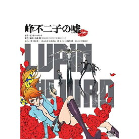 BD / 劇場アニメ / LUPIN THE IIIRD 峰不二子の嘘(Blu-ray) (通常版) / KAXA-7772