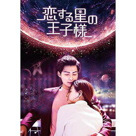DVD / 海外オリジナルV / 恋する星の王子様 DVD-BOX2 / PCBP-62338