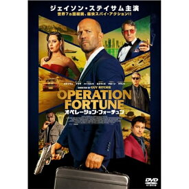 【取寄商品】DVD / 洋画 / オペレーション・フォーチュン / HPBR-2507