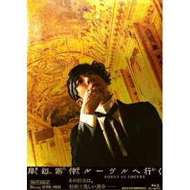 【取寄商品】BD / 邦画 / 岸辺露伴 ルーヴルへ行く 豪華版(Blu-ray) (初回生産限定版/豪華版) / NSBX-54172
