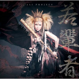 CD / ALI PROJECT / 若輩者 (通常盤) / TKCU-78140
