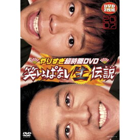 DVD / バラエティ / やりすぎ超時間DVD 笑いっぱなし生伝説2007 / YRBY-90017