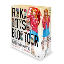 楽天市場】ロケみつ blu-ray 完全版の通販 
