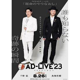 BD / 趣味教養 / 「AD-LIVE 2023」第1巻(下野紘×鳥海浩輔)(Blu-ray) / ANSX-10301