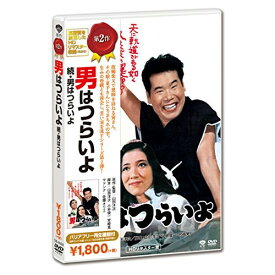 【取寄商品】DVD / 邦画 / 続・男はつらいよ / DB-6502