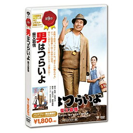 【取寄商品】DVD / 邦画 / 男はつらいよ・柴又慕情 / DB-6509