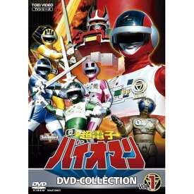 【取寄商品】DVD / キッズ / 超電子バイオマン DVD COLLECTION VOL.1 / DSTD-20906