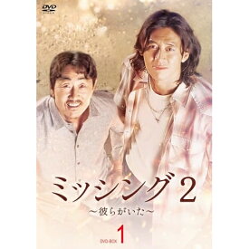 【取寄商品】DVD / 海外TVドラマ / ミッシング2～彼らがいた～ DVD-BOX1 / HPBR-2801