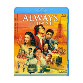 BD / 邦画 / ALWAYS 三丁目の夕日(Blu-ray) / VPXT-75115