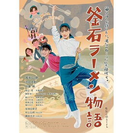 【取寄商品】DVD / 邦画 / 釜石ラーメン物語 / OED-11001