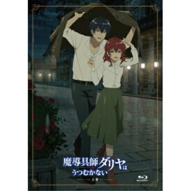 【取寄商品】BD / TVアニメ / TVアニメ「魔導具師ダリヤはうつむかない」BD-BOX 上巻(Blu-ray) / FFXN-9006