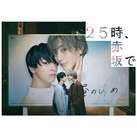 【取寄商品】BD / 国内TVドラマ / 25時、赤坂で Blu-ray BOX(Blu-ray) (本編ディスク3枚+特典ディスク2枚) / TCBD-1614
