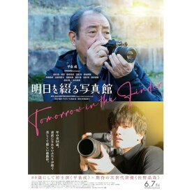 【取寄商品】BD / 邦画 / 明日を綴る写真館 豪華版(Blu-ray) / TCBD-1615