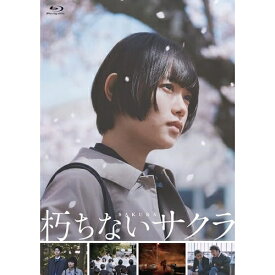 【取寄商品】BD / 邦画 / 朽ちないサクラ(Blu-ray) / TCBD-1659