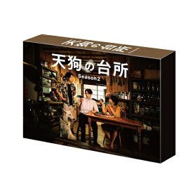 BD / 国内TVドラマ / 天狗の台所 Season2 Blu-ray BOX(Blu-ray) / PCXE-51064