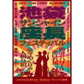 BD / 趣味教養 / 池袋サンシャイン座長フェスティバル(Blu-ray) (初回生産限定版) / AVXD-27869