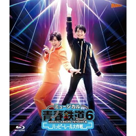 BD / ミュージカル / ミュージカル『青春-AOHARU-鉄道』6〜ハッピーレール大作戦〜(Blu-ray) (2Blu-ray+CD) (初回数量限定版) / ZMXZ-17841