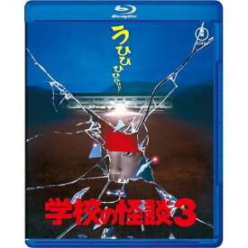 【取寄商品】BD / 邦画 / 学校の怪談3(Blu-ray) / TBR-35089D