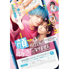 【取寄商品】BD / 邦画 / 顔だけじゃ好きになりません(Blu-ray) / TCBD-1809