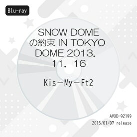 【中古】 BD / Kis?My?Ft2SNOW　DOMEの約束（Bl [AVXD-92199]（ 盤:A /パッケージ:A)