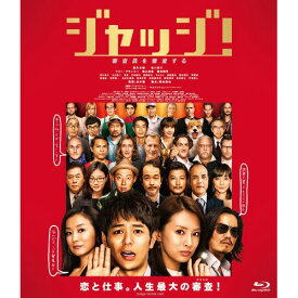 【アウトレット】 BD / 妻夫木聡/北川景子ジャッジ!(Blu-ray Disc) / SHBR-244