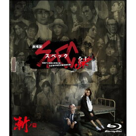【アウトレット】 BD / 戸田恵梨香/加瀬亮劇場版 SPEC〜結〜漸ノ篇 スタンダード・エディション(Blu-ray Disc) / TCBD-347