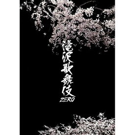 【中古】 BD / 滝沢歌舞伎ZERO(Blu-ray Disc) [JIXA-1]（ 盤:A /パッケージ:A)