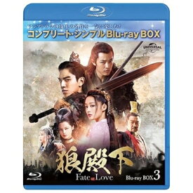 BD / 海外TVドラマ / 狼殿下-Fate of Love- BD-BOX3(コンプリート・シンプルBD-BOX)(Blu-ray) (期間限定生産版) / GNXF-2858
