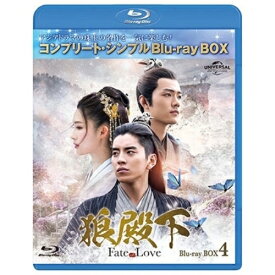 BD / 海外TVドラマ / 狼殿下-Fate of Love- BD-BOX4(コンプリート・シンプルBD-BOX)(Blu-ray) (期間限定生産版) / GNXF-2859