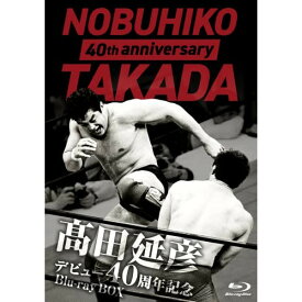 【取寄商品】BD / スポーツ / 高田延彦デビュー40周年記念Blu-ray BOX 〜戦いの原点 新日本プロレス〜(Blu-ray) / TCBD-1287