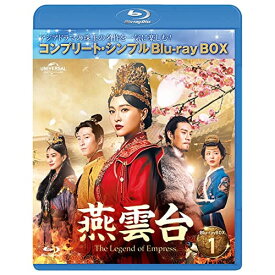 BD / 海外TVドラマ / 燕雲台-The Legend of Empress- BD-BOX1(コンプリート・シンプルBD-BOX)(Blu-ray) (期間生産限定盤) / GNXF-2817