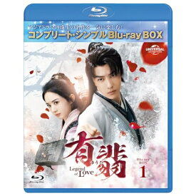 BD / 海外TVドラマ / 有翡(ゆうひ) -Legend of Love- BD-BOX1(コンプリート・シンプルBD-BOX)(Blu-ray) (期間限定生産版) / GNXF-2904