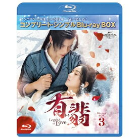 BD / 海外TVドラマ / 有翡(ゆうひ) -Legend of Love- BD-BOX3(コンプリート・シンプルBD-BOX)(Blu-ray) (期間限定生産版) / GNXF-2906