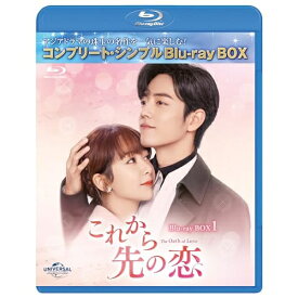 BD / 海外TVドラマ / これから先の恋 BDBOX1(コンプリート・シンプルBD-BOX)(Blu-ray) (期間限定生産版) / GNXF-2932