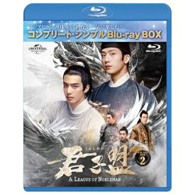 BD / 海外TVドラマ / 君子盟 BD-BOX2(コンプリート・シンプルBD-BOX)(Blu-ray) (期間限定生産版) / GNXF-2964