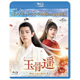 BD / 海外TVドラマ / 玉骨遥(ぎょっこつよう) BD-BOX2(コンプリート・シンプルBD-BOX)(Blu-ray) (期間限定生産版) / GNXF-2968
