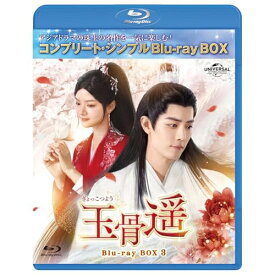 BD / 海外TVドラマ / 玉骨遥(ぎょっこつよう) BD-BOX3(コンプリート・シンプルBD-BOX)(Blu-ray) (期間限定生産版) / GNXF-2969