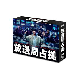 BD / 国内TVドラマ / 放送局占拠 Blu-ray BOX(Blu-ray) (本編ディスク3枚+特典ディスク1枚) / VPXX-72148