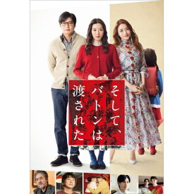 BD / 邦画 / そして、バトンは渡された プレミアム・エディション(Blu-ray) (本編ディスク+特典ディスク) (初回仕様版) / 1000810922