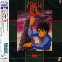 楽天市場】バビル2世 cdの通販