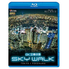 【取寄商品】BD / 趣味教養 / 8K空撮夜景 SKY WALK TOKYO/YOKOHAMA(Blu-ray) / VB-5517