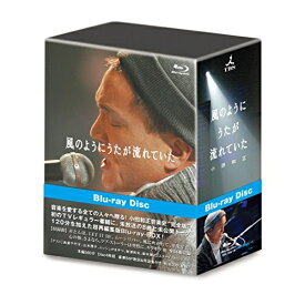BD / 小田和正 / 風のようにうたが流れていた(完全版)(Blu-ray) / FHXL-3006