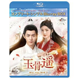 【取寄商品】BD / 海外TVドラマ / 玉骨遥(ぎょっこつよう) BD-BOX1(コンプリート・シンプルBD-BOX)(Blu-ray) (期間限定生産版) / GNXF-2967