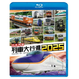 【取寄商品】BD / 趣味教養 / ビコム 列車大行進BDシリーズ 日本列島列車大行進2025(Blu-ray) / VB-6625