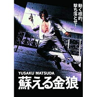 【取寄商品】DVD / 邦画 / 蘇える金狼 / DABA-91106